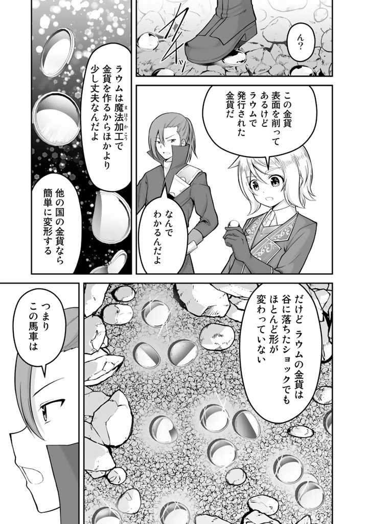 世界樹の下から始める半竜少女と僕の無双ライフ 第20.1話 - Page 5