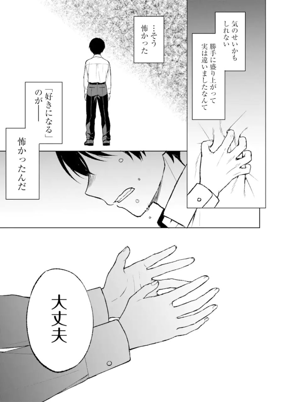 痴漢されそうになっているS級美少女を助けたら隣の席の幼馴染だった 第50話 - Page 21