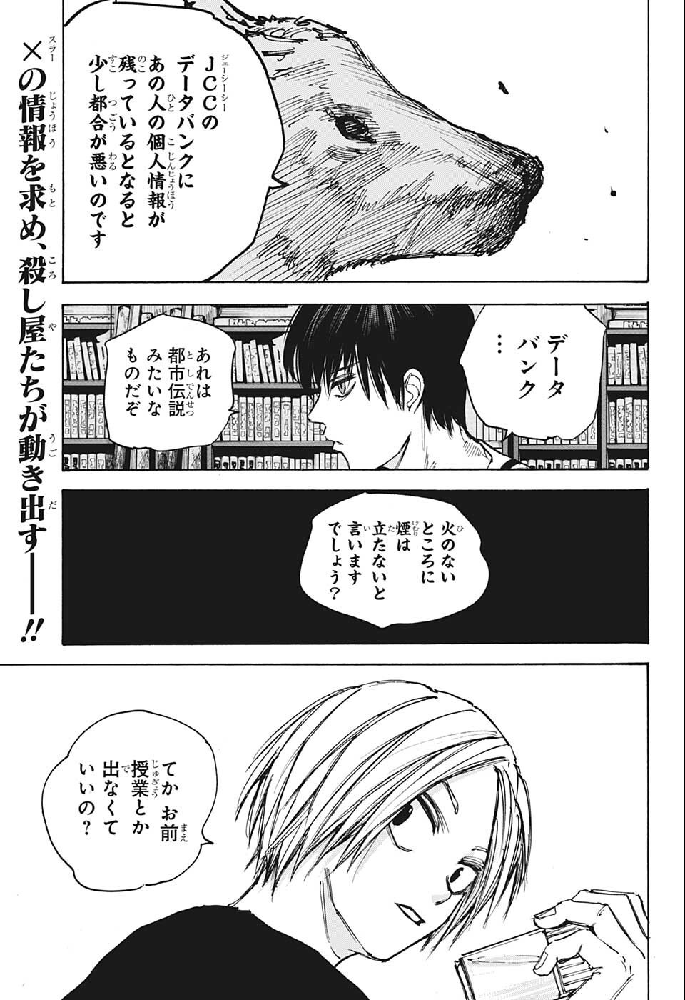 SAKAMOTO -サカモト- 第80話 - Page 3