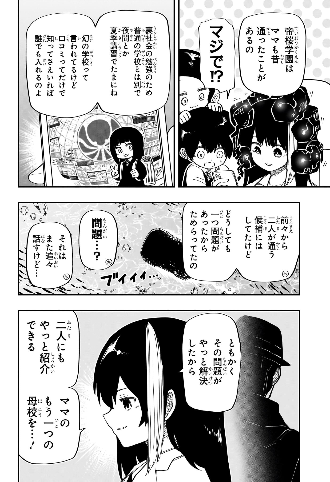 夜桜さんちの大作戦 第174話 - Page 4