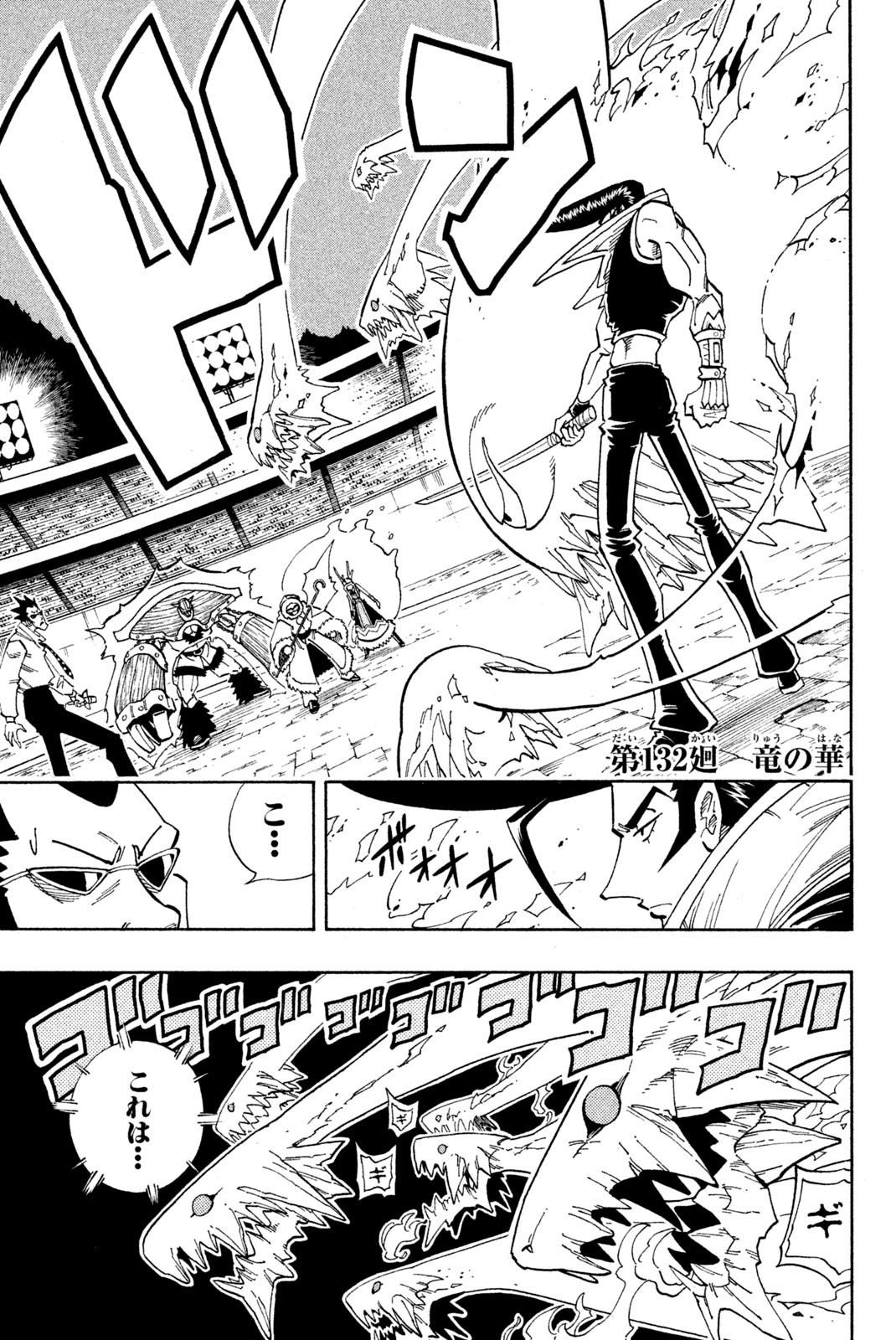 シャーマンキングザスーパースター 第132話 - Page 1