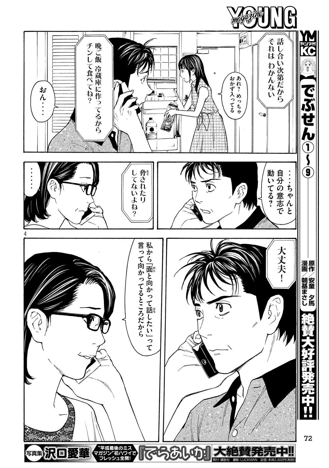 マイホームヒーロー 第75話 - Page 4