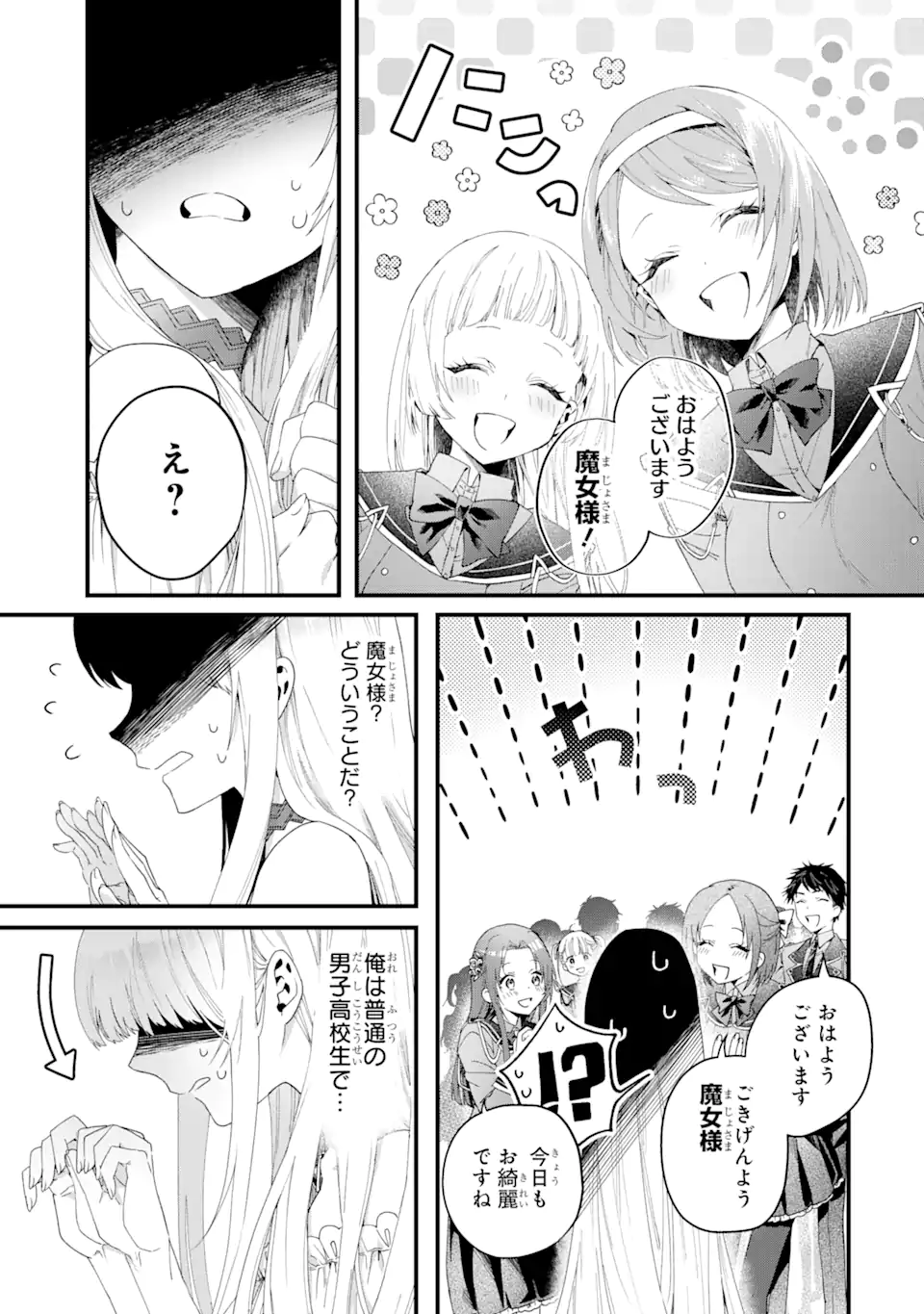 王様のプロポーズ 第1話 - Page 23