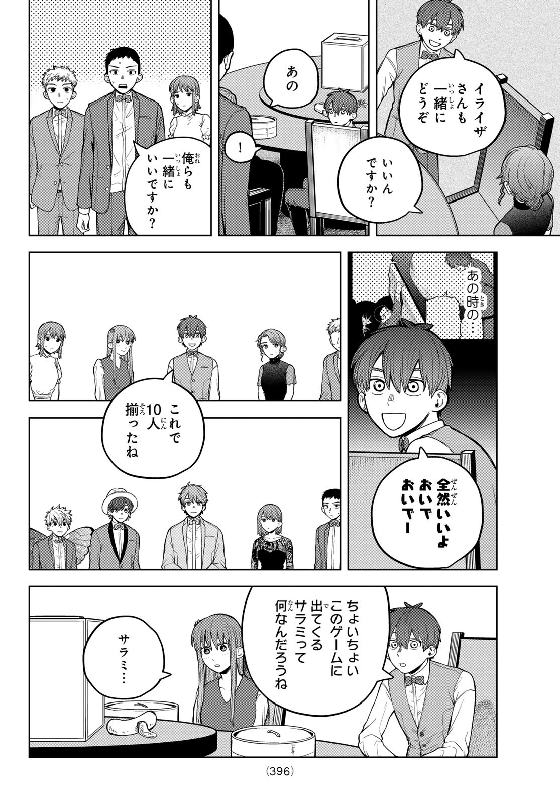 あかがみんは脱出できない 第7話 - Page 32