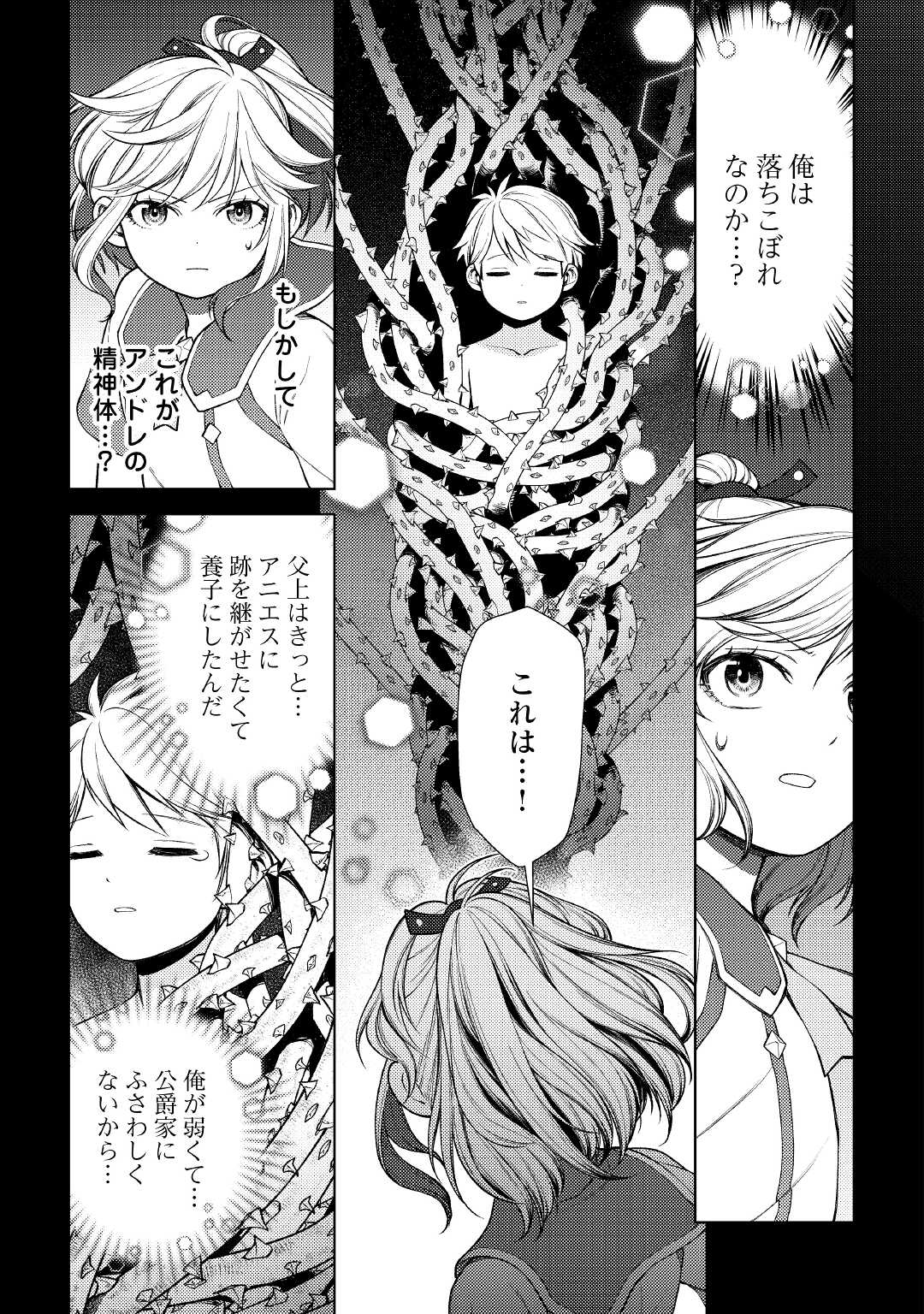 前世で辛い思いをしたので、神様が謝罪に来ました 第14話 - Page 9