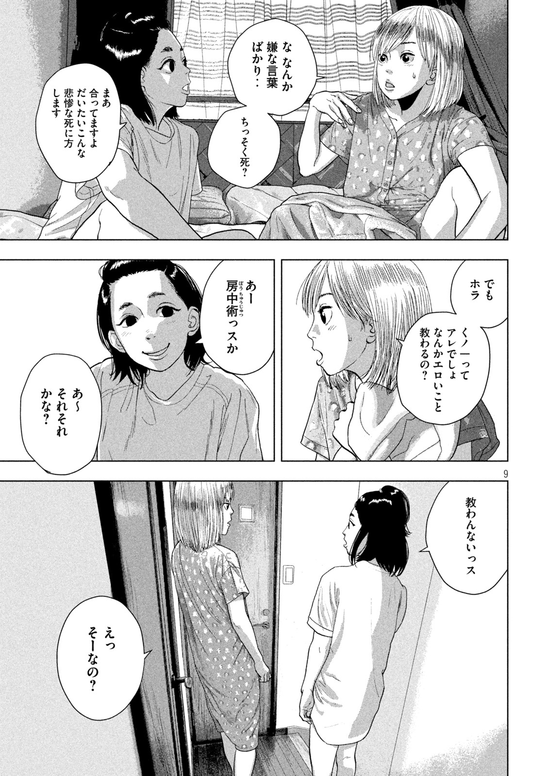 アンダーニンジャ 第77話 - Page 9