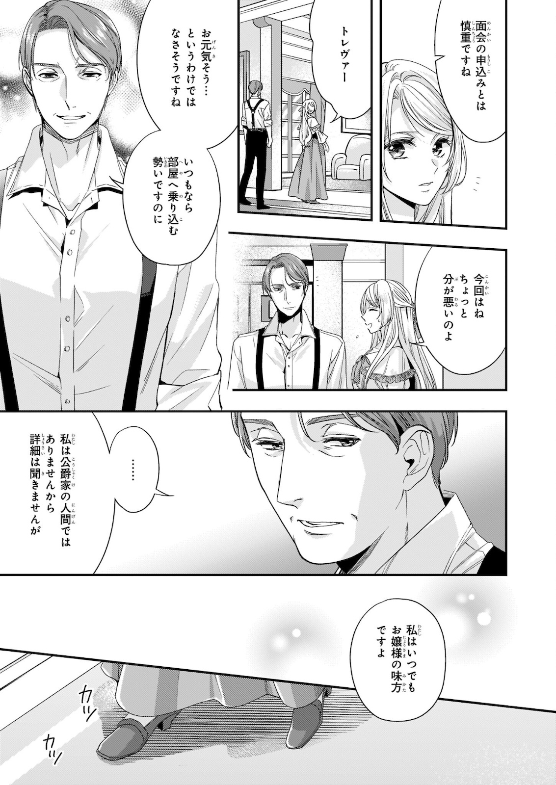 屋根裏部屋の公爵夫人 第16.2話 - Page 10