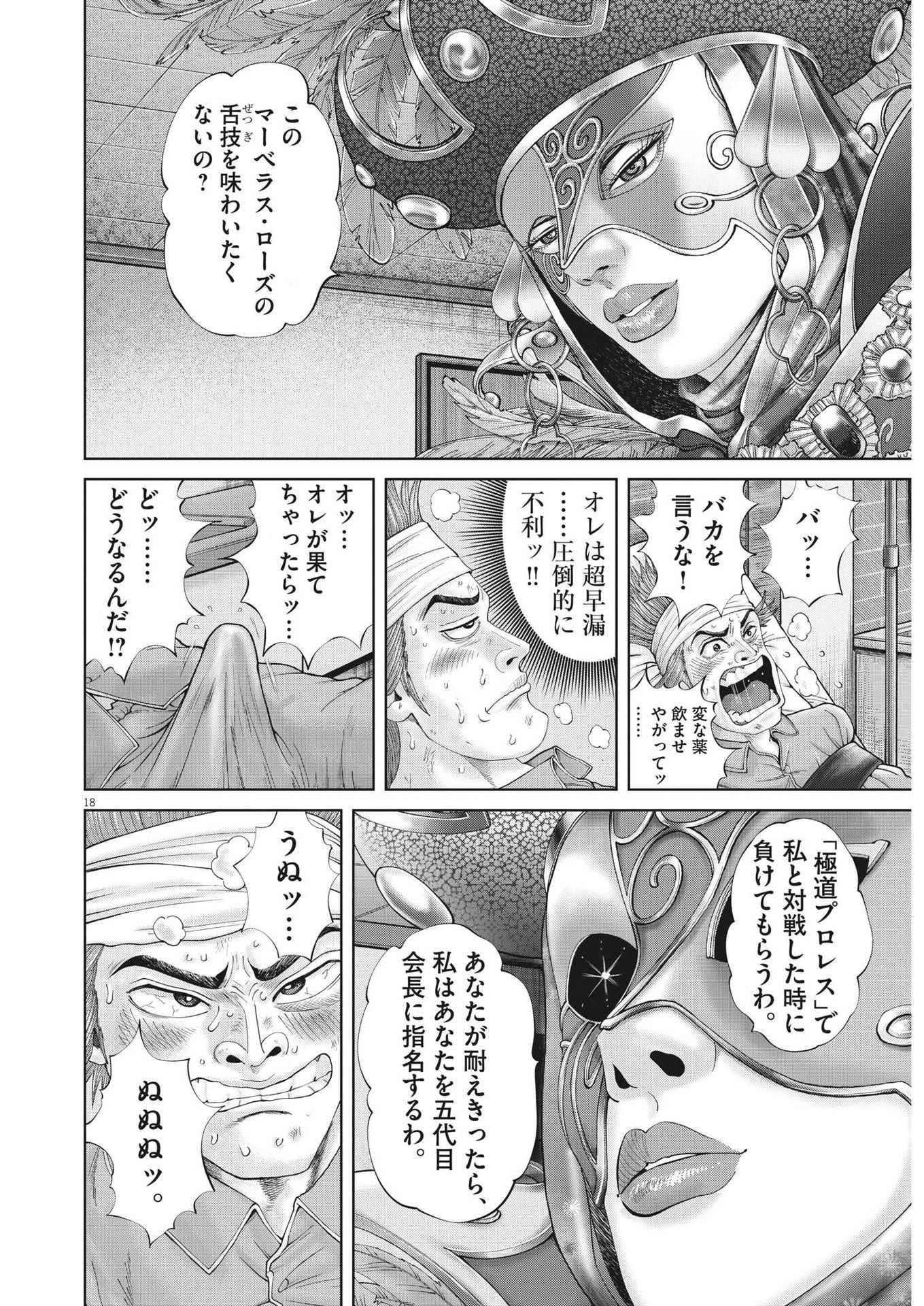 土竜の唄 第863話 - Page 18