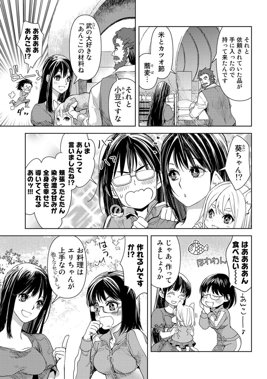 おっさんのリメイク冒険日記 ～オートキャンプから始まる異世界満喫ライフ～ 第25.6話 - Page 3