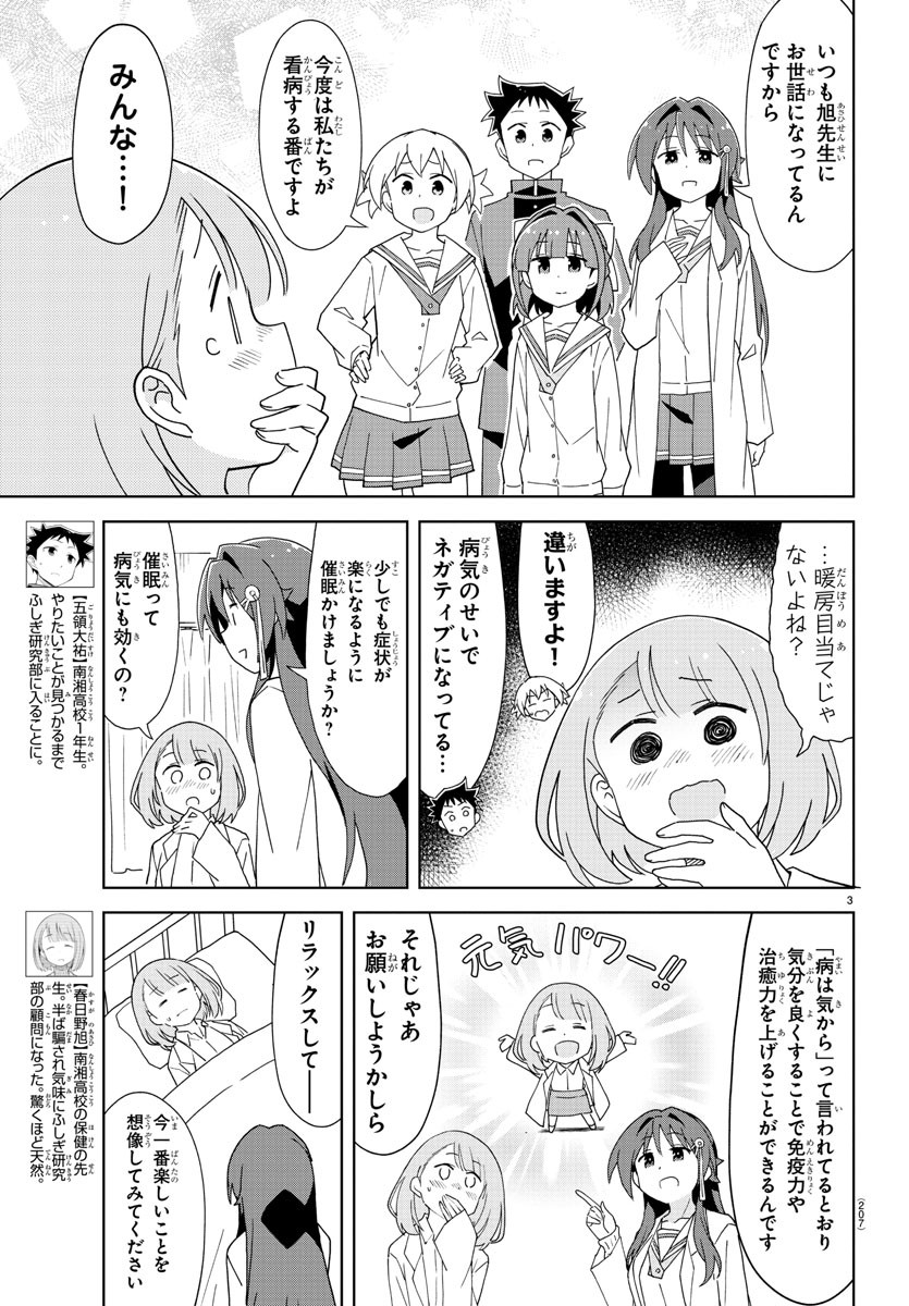 あつまれ！ふしぎ研究部 第166話 - Page 3