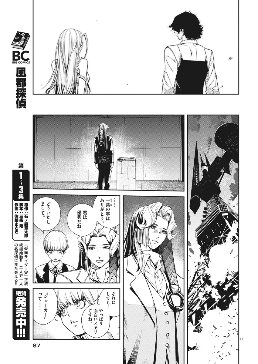 風都探偵 第37話 - Page 17