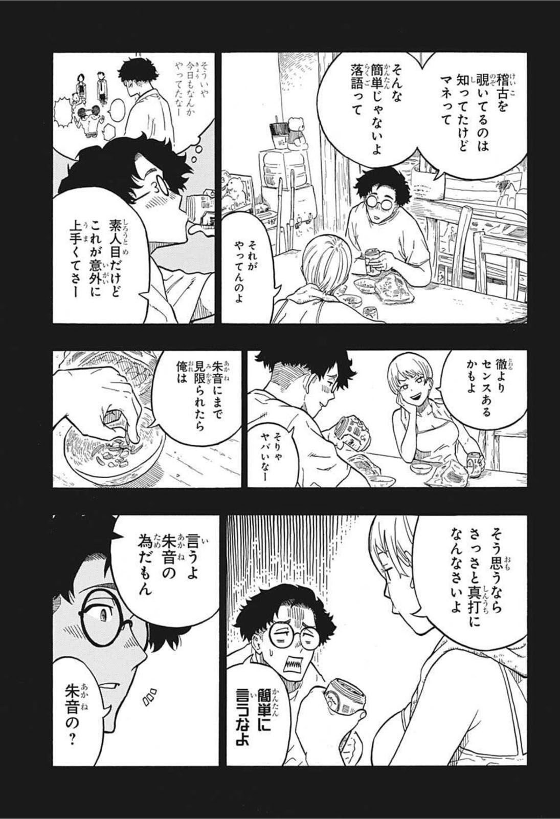 あかね噺 第1話 - Page 34