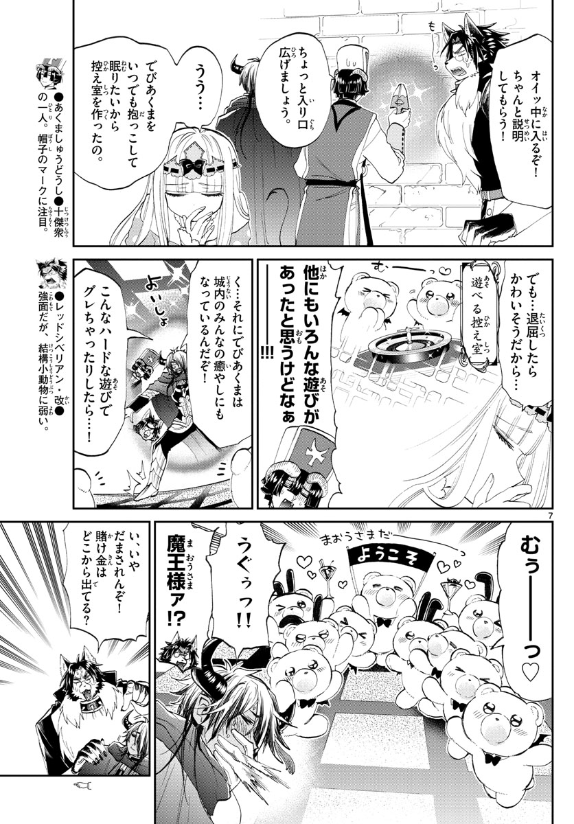 魔王城でおやすみ 第174話 - Page 7