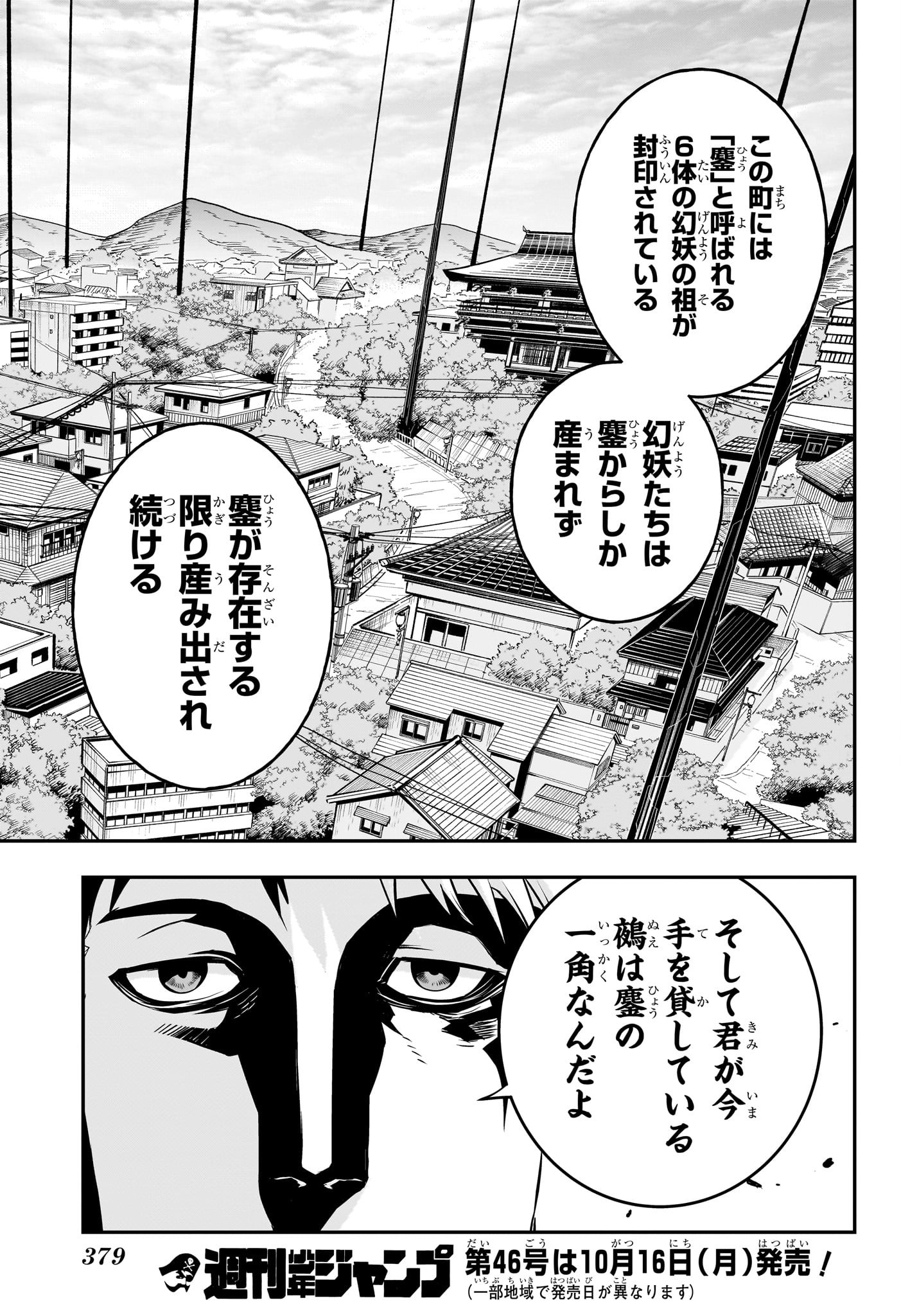 鵺の陰陽師 第21話 - Page 17