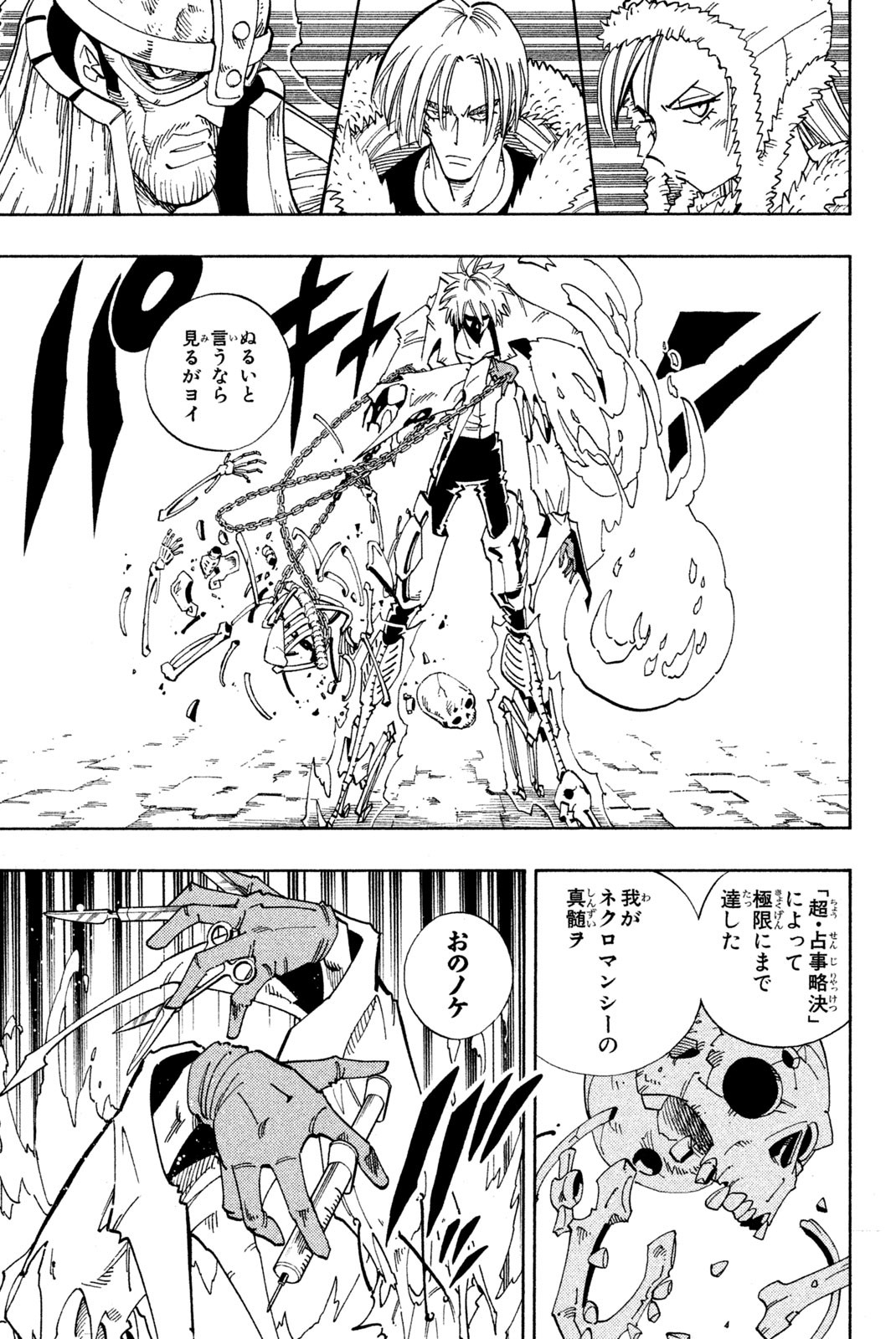 シャーマンキングザスーパースター 第130話 - Page 17
