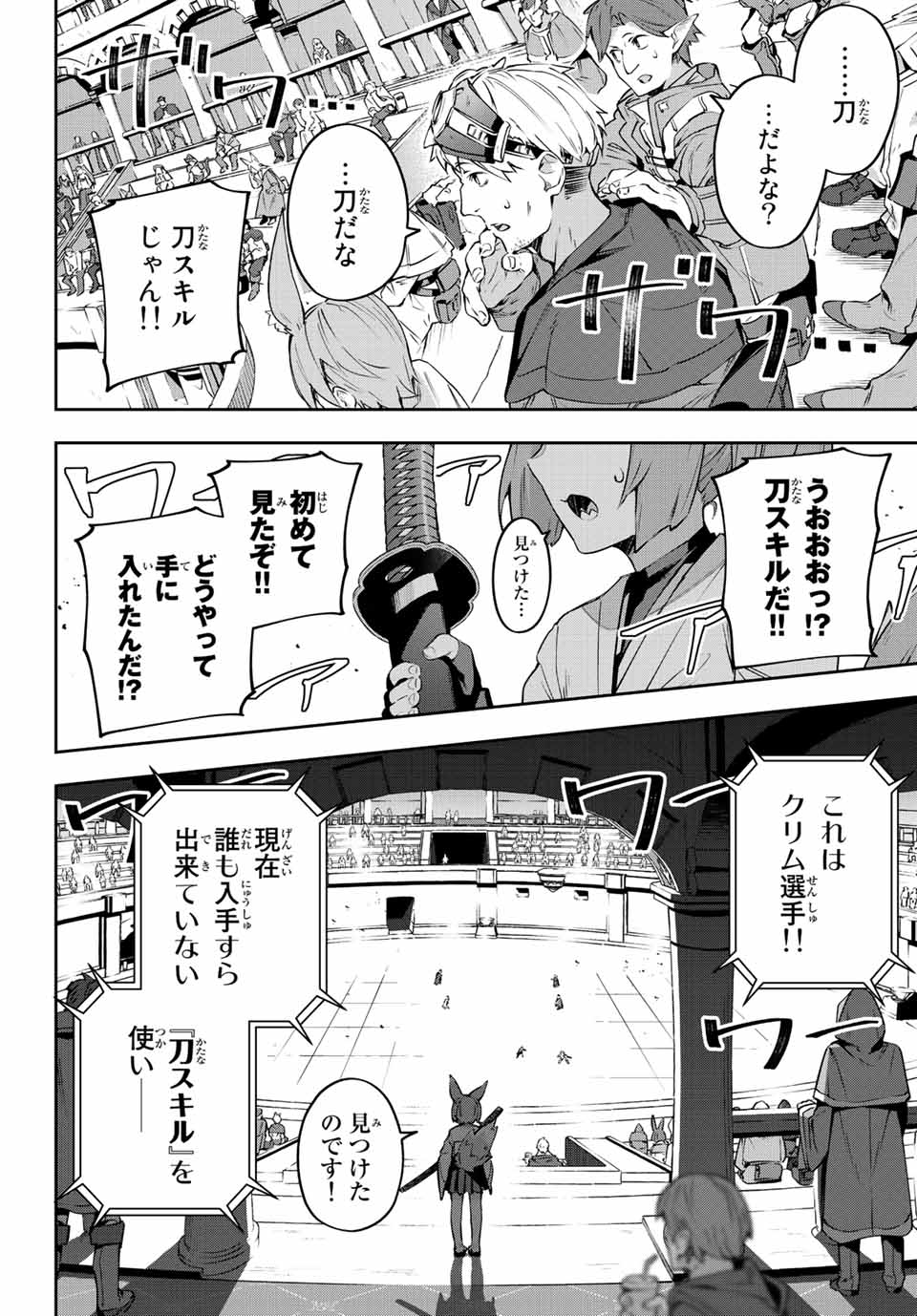 Destiny Unchain Online 〜吸血鬼少女となって、やがて『赤の魔王』と呼ばれるようになりました〜 第14話 - Page 14