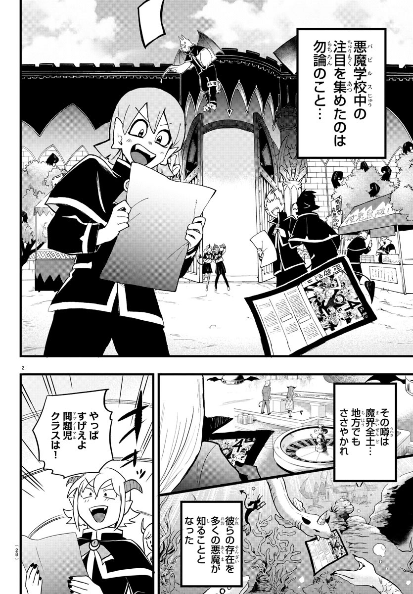 魔入りました！入間くん 第178話 - Page 2