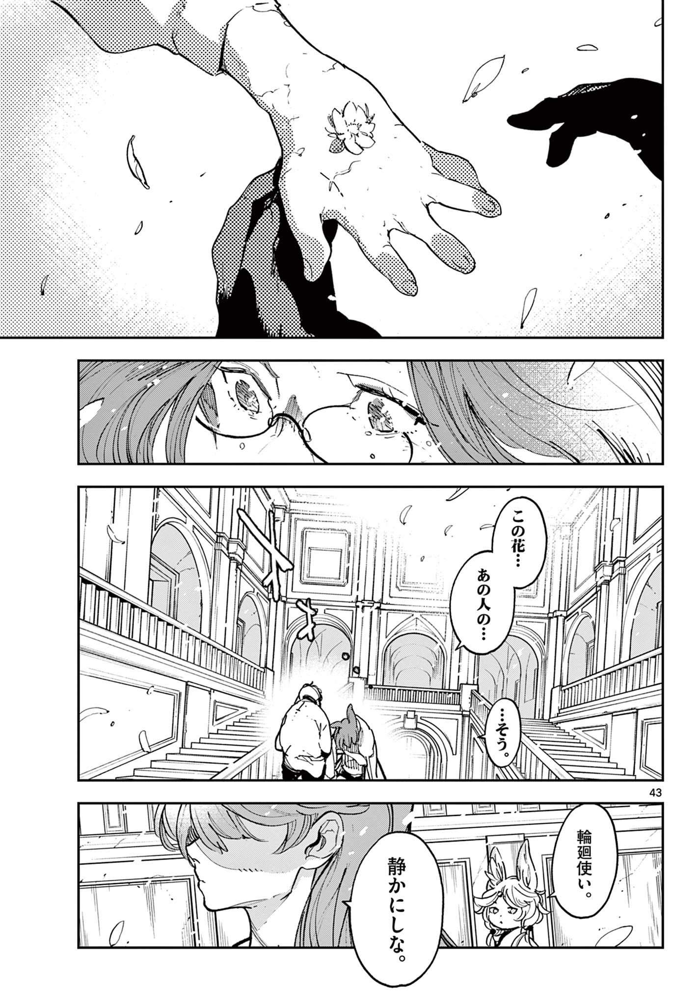 任侠転生 -異世界のヤクザ姫- 第31.2話 - Page 20