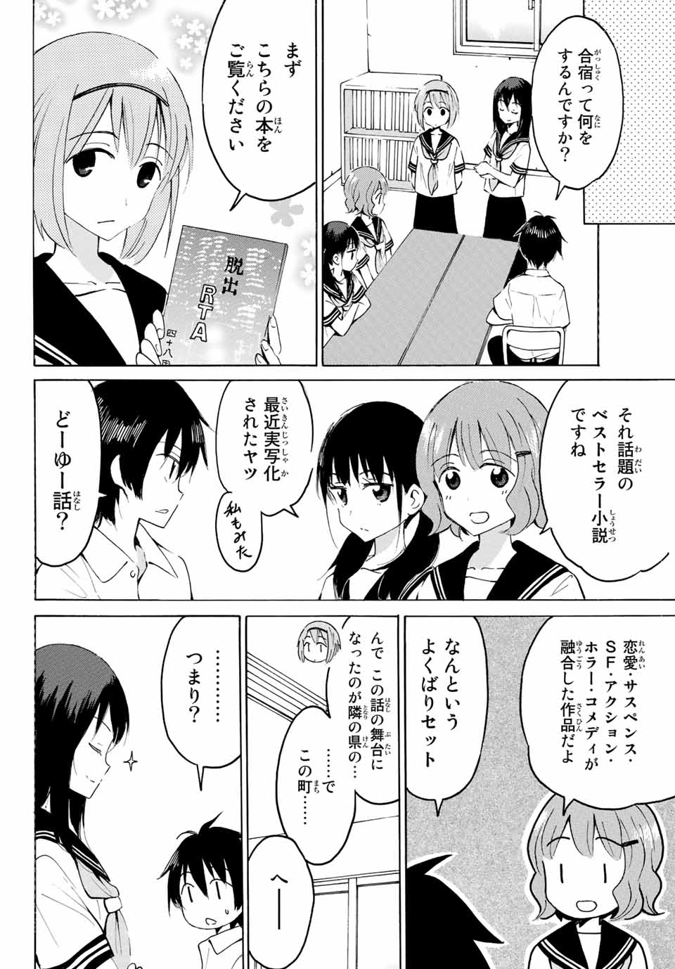 八乙女×２ 第15話 - Page 8