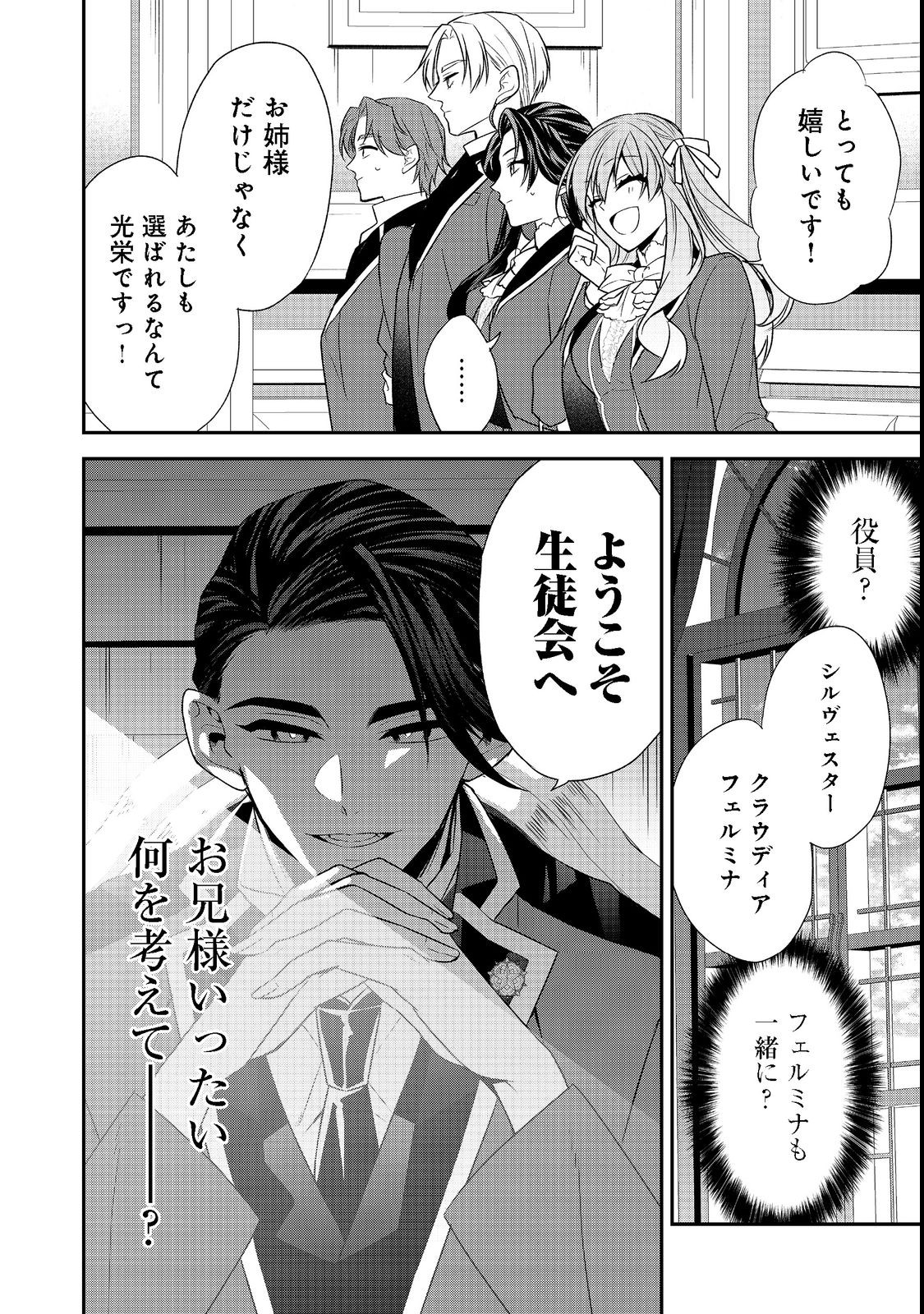 断罪された悪役令嬢は、逆行して完璧な悪女を目指す 第6話 - Page 44