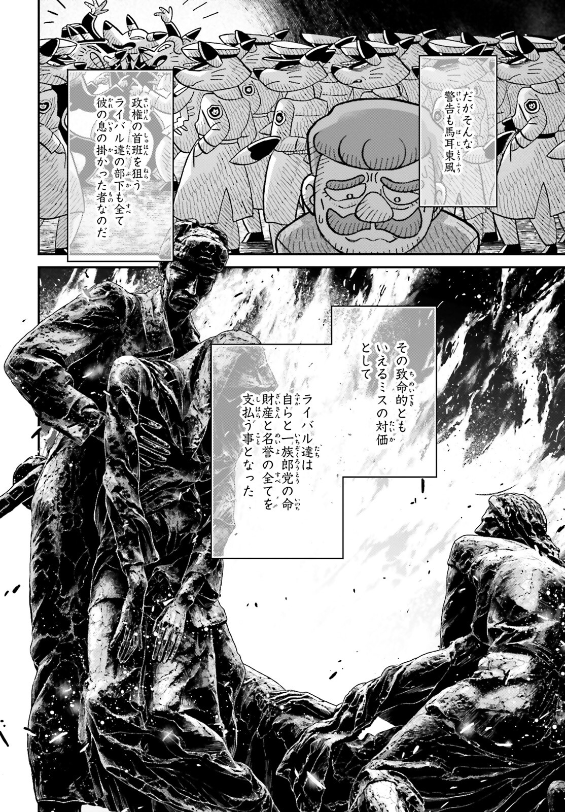幼女戦記 第85話 - Page 12