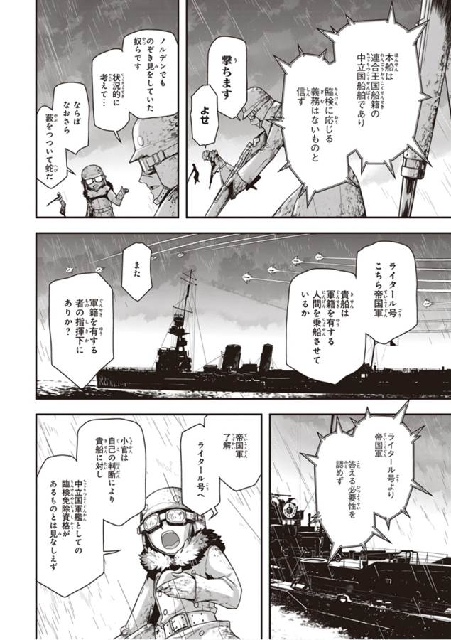 幼女戦記 第26話 - Page 44