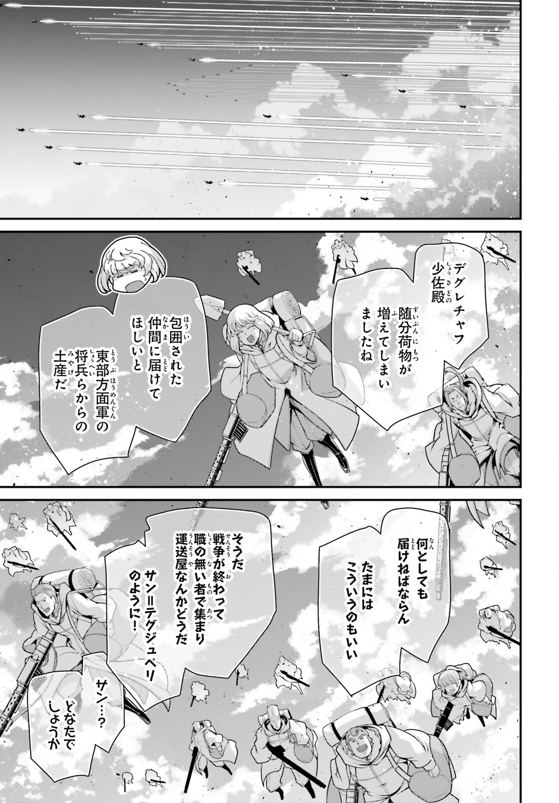 幼女戦記 第92話 - Page 35