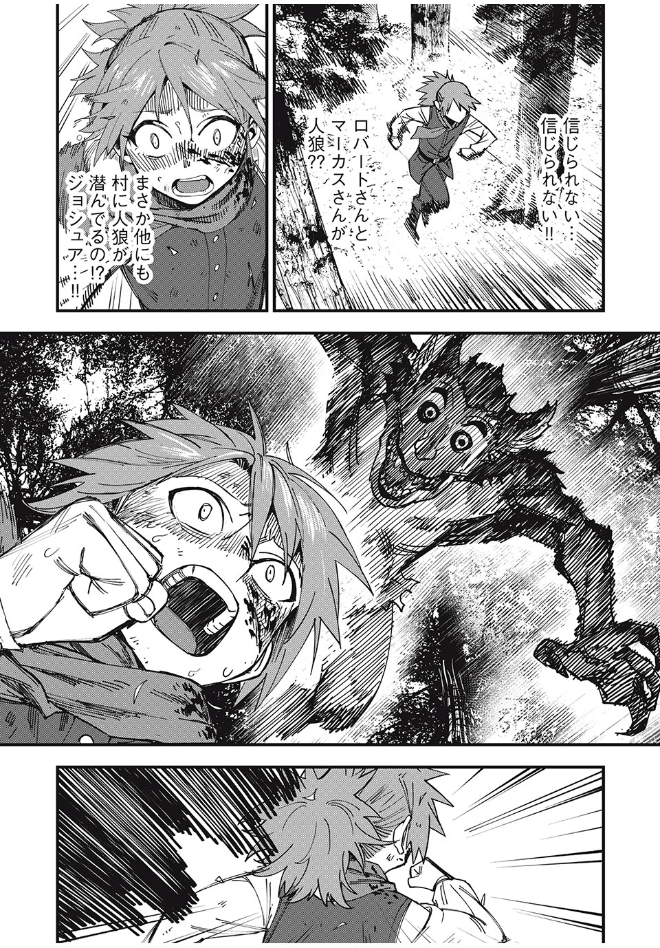 モンスターシュタイン Monster Stein 第1.3話 - Page 11