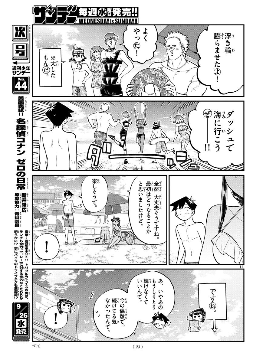 古見さんは、コミュ症です 第164話 - Page 13