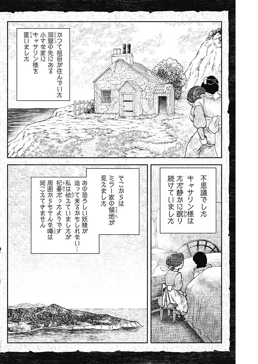 シャドーハウス 第107話 - Page 12