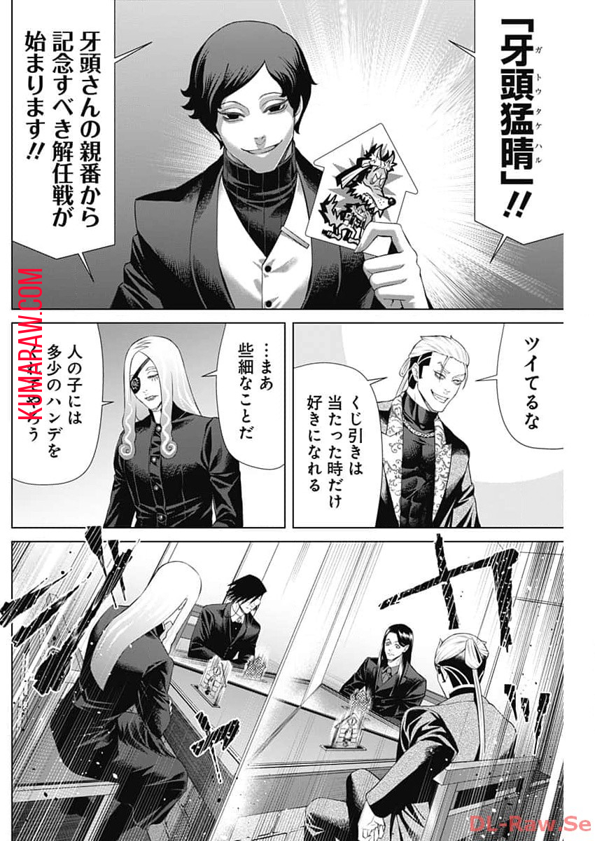 ジャンケットバンク 第136話 - Page 4