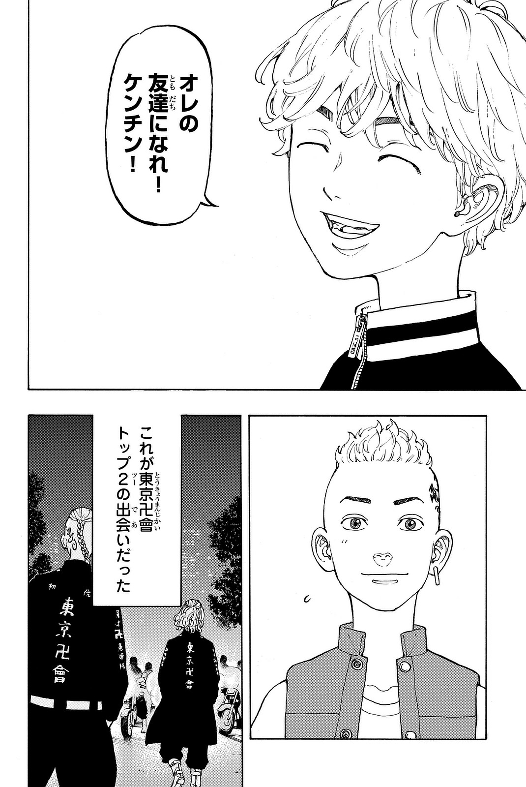 東京卍リベンジャーズ 第12.5話 - Page 16