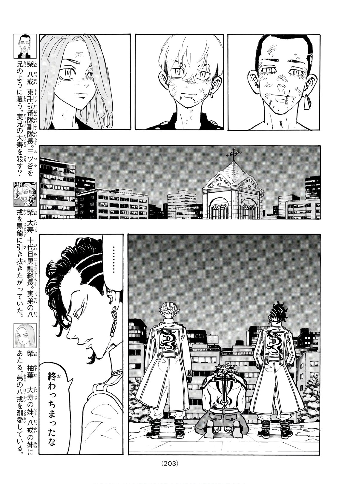 東京卍リベンジャーズ 第107話 - Page 11