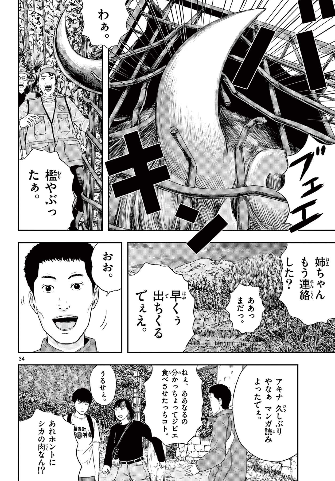 アキナちゃん神がかる 第3.2話 - Page 17