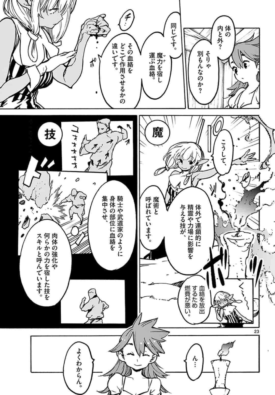 任侠転生 -異世界のヤクザ姫- 第7.2話 - Page 3