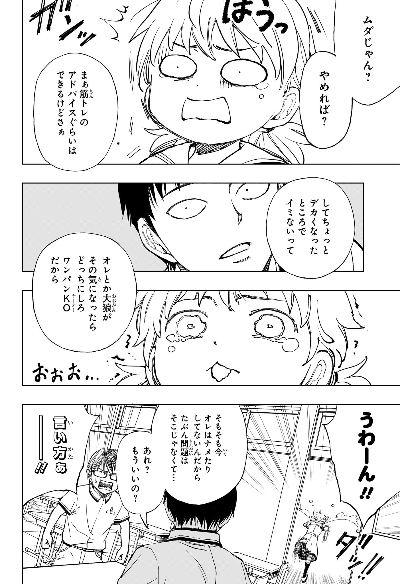 キルアオ 第27話 - Page 12