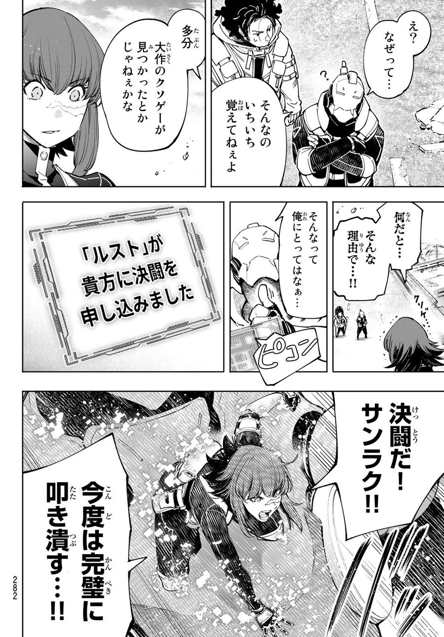 シャングリラ・フロンティア〜クソゲーハンター、神ゲーに挑まんとす〜 第73話 - Page 6