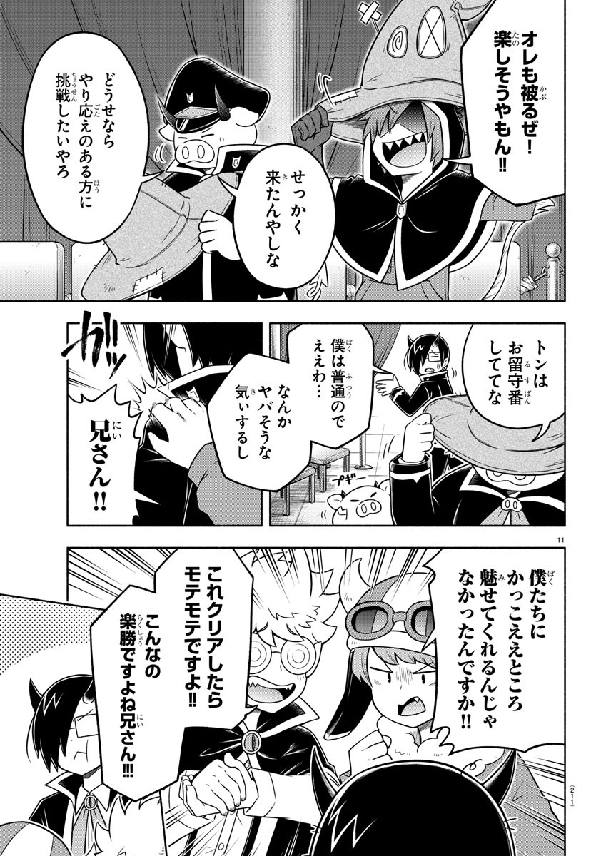 魔界の主役は我々だ！ 第29話 - Page 11