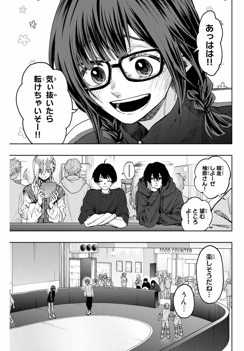 薫る花は凛と咲く 第77話 - Page 1