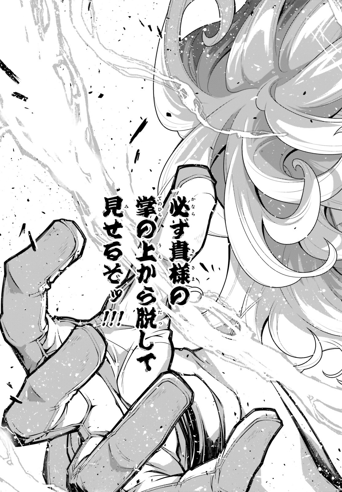 幼女戦記 第73話 - Page 89