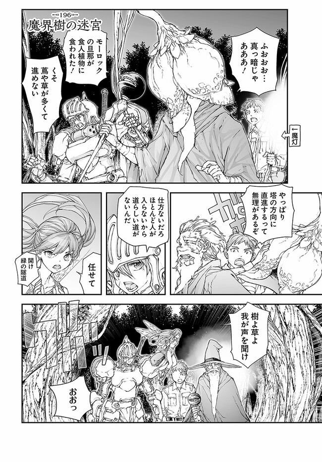 便利屋斎藤さん、異世界に行く 第196話 - Page 1