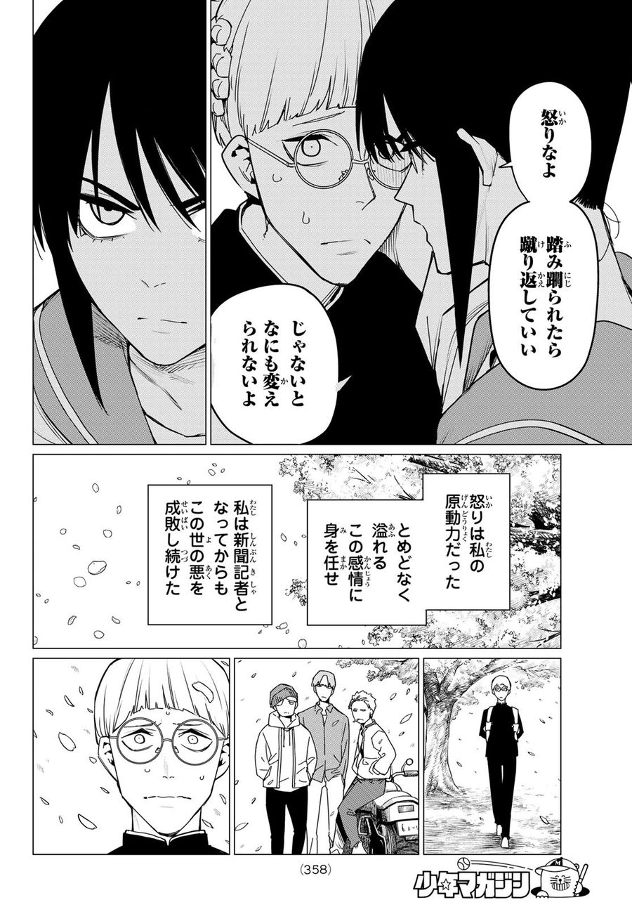 戦隊大失格 第94話 - Page 4