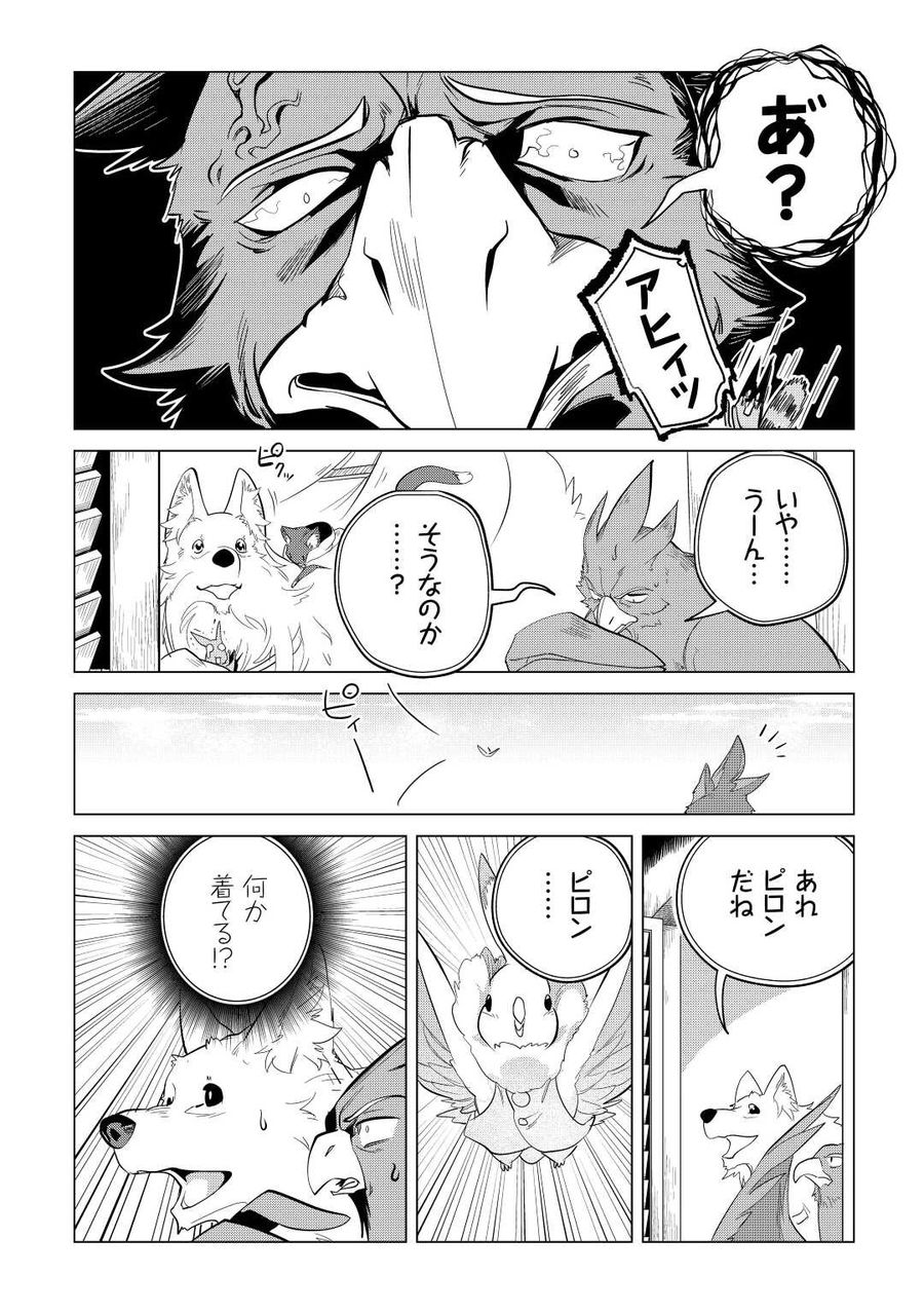 もふもふと異世界でスローライフを目指します！ 第42話 - Page 21