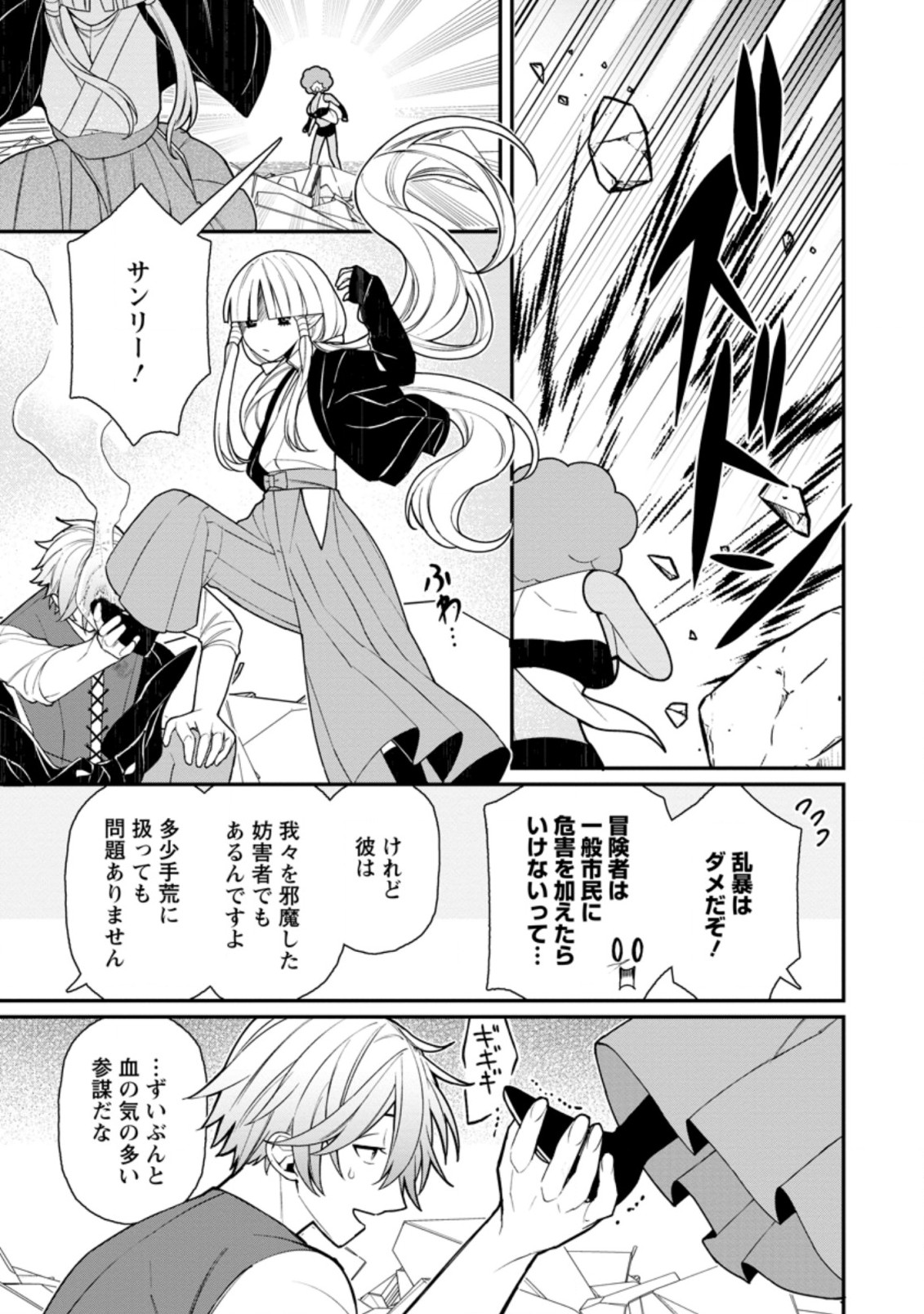 村人転生 最強のスローライフ 第47.3話 - Page 8