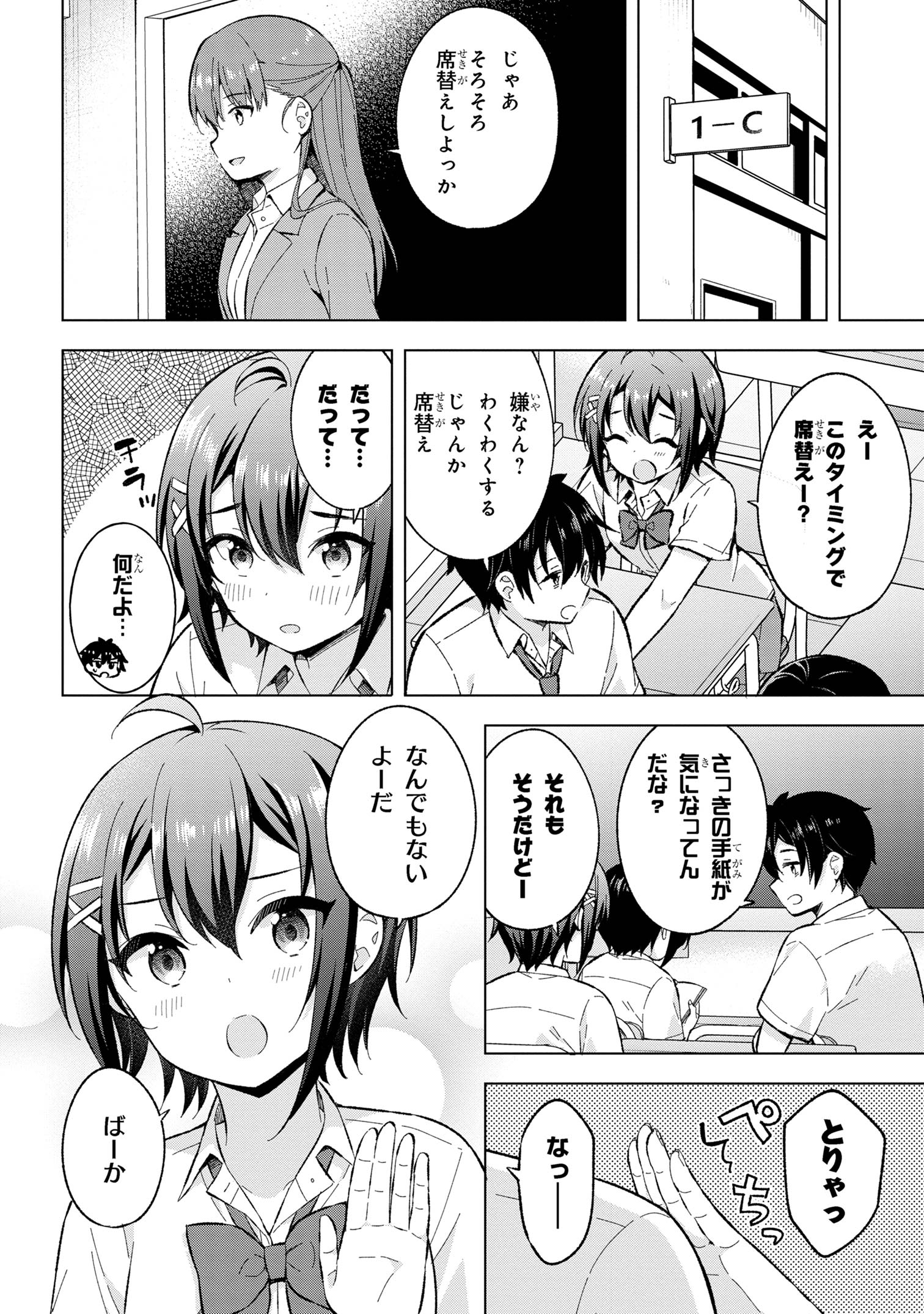 夢見る男子は現実主義者. 第29.1話 - Page 4