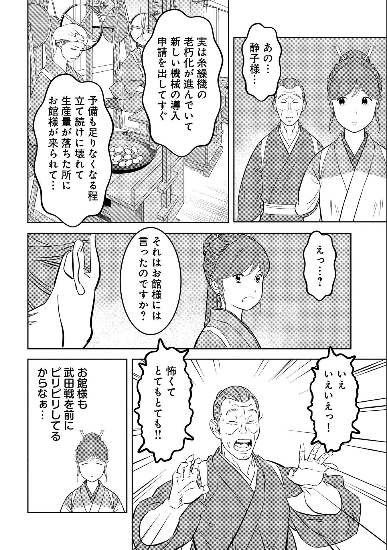 戦国小町苦労譚 第74話 - Page 8