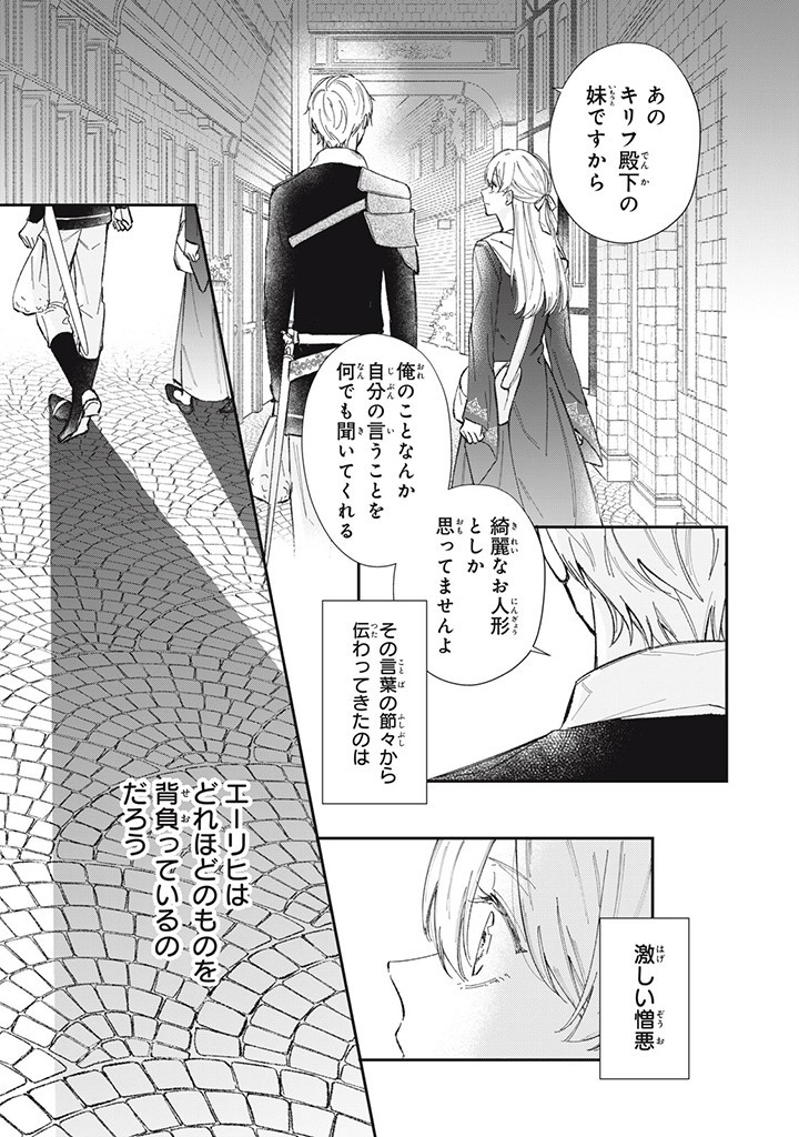 婚約破棄されたので、好きにすることにした。 第1.3話 - Page 5