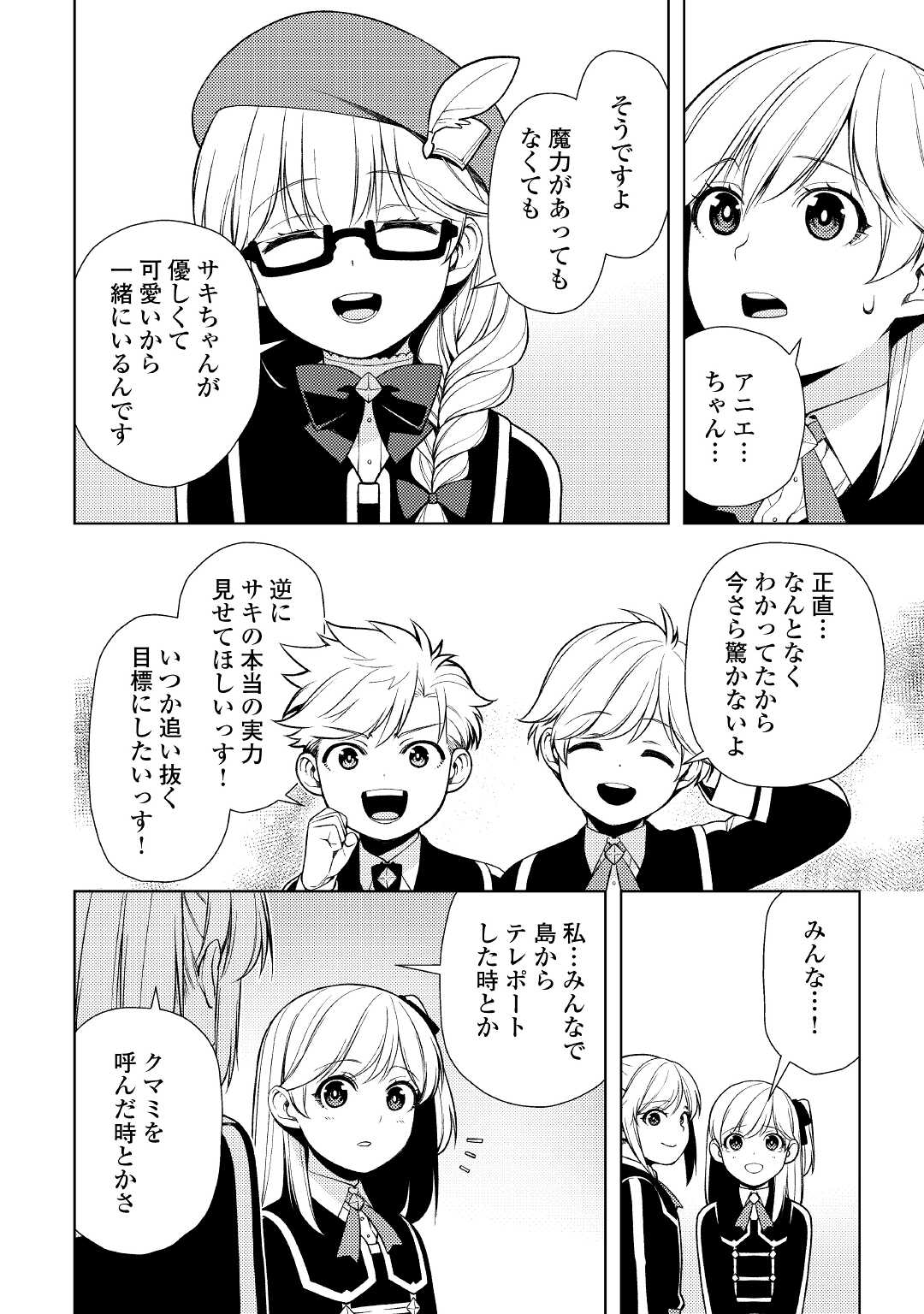 前世で辛い思いをしたので、神様が謝罪に来ました 第20話 - Page 10