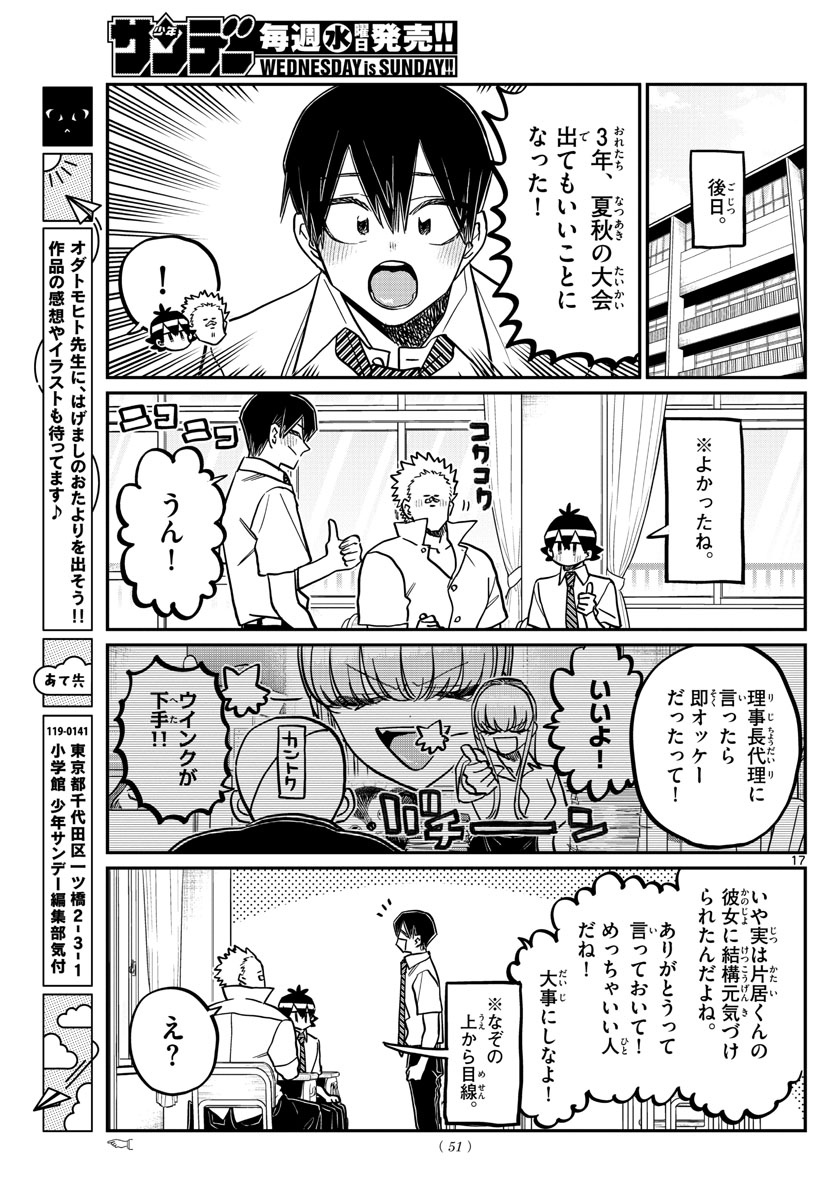 古見さんは、コミュ症です 第370話 - Page 17