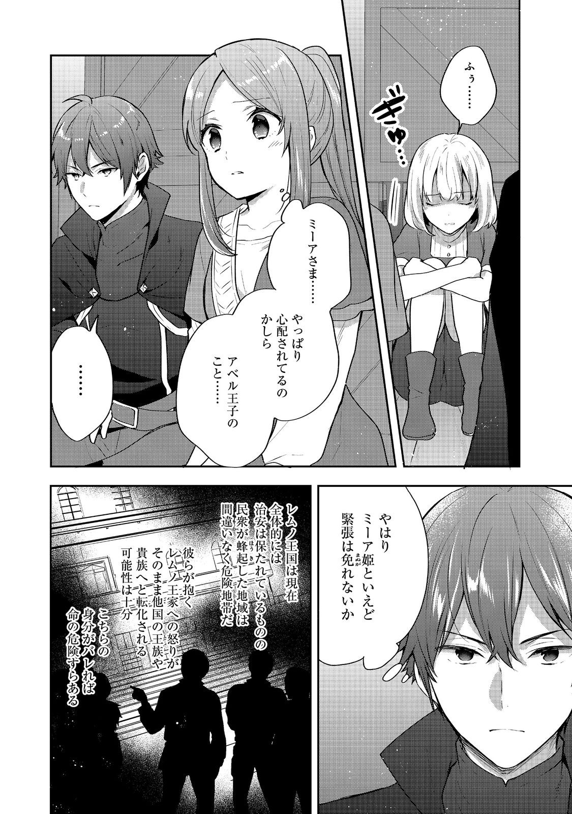 ティアムーン帝国物語 ～断頭台から始まる、姫の転生逆転ストーリー～ 第33.1話 - Page 2